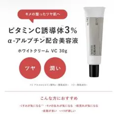 KISOCARE ホワイトクリーム VC 30gのサムネイル
