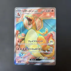 リザードンex SR SV2a ポケモンカード151 185/165