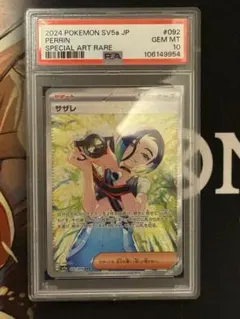 【PSA10】サザレSAR 092/066 SV5a スカーレット&バイオレットのサムネイル
