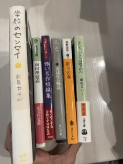 小説 文庫本 5冊セット 東野圭吾 瀬尾まいこ 他
