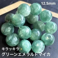 キラッキラ♪グリーンエメラルドマイカ12.5mm - メルカリ