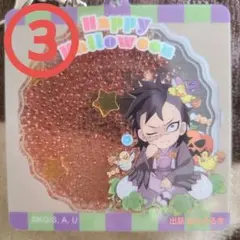 鬼滅の刃 ハロウィン 2022 シャカシャカアクリルキーホルダー 不死川玄弥 ③