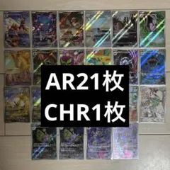 AR21枚CHR1枚　ニンジャスピナー　メガドリームex メガブレイブ