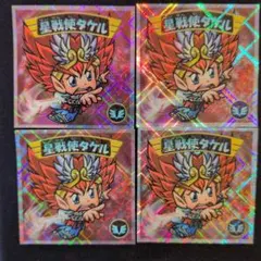 星戦士タケル ホログラムシール 4枚セット