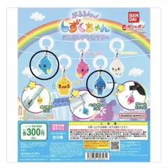 しずくちゃん　めじるしアクセサリー