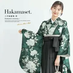 新品 卒業式袴 袴3点セット 袴 細縞に椿 黒 大学生 小学生袴 濃緑 