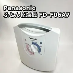 2026年最新】布団乾燥機 パナソニック fd-f06a7-aの人気アイテム
