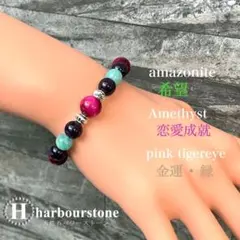 ピンクタイガーアイ　アメジスト　アマゾナイト天然石パワーストーン ブレスレット