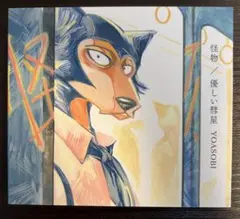 YOASOBI 怪物/優しい彗星 [期間生産限定盤] [CD+DVD]