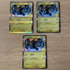 ポケモンカード ゼクロム 3枚セット