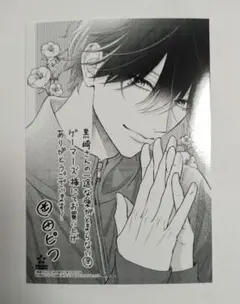 【特典のみ】黒崎さんの一途な愛がとまらない