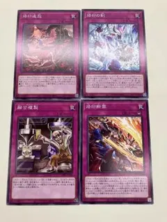 烙印断罪　烙印追放　烙印の剣　融合複製　4枚　ノーマル 即購入OK
