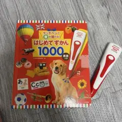 はじめてずかん 1000 タッチペン付き