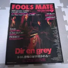 FOOL'S MATE 2003年9月号 No.263