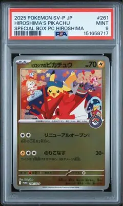 【PSA9】ヒロシマのピカチュウ pikachu ヒロシマのピカチュウ psa9 - メルカリ