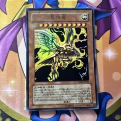 遊戯王 ラーの翼神竜 vジャンプ プロモ サイン入り - メルカリ