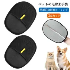 【2枚入】ペット用静電気抜け毛除去グローブ 猫犬 掃除ブラシ 抜け毛対策