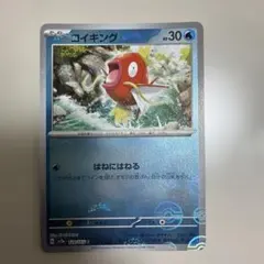 ポケカ　コイキング　SV2a　129/165　モンスターボールミラー　モンボ