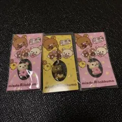 リラックマ ミスドのストラップ3個セット