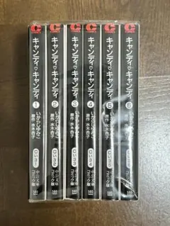 キャンディ♡キャンディ 文庫版 完結 1~6巻 全巻セット 希少 - メルカリ