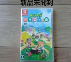 あつまれどうぶつの森