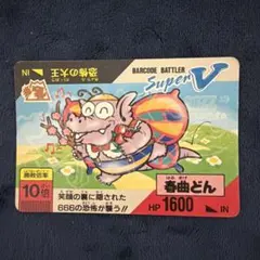 2026年最新】バーコードバトラー スーパーvの人気アイテム - メルカリ