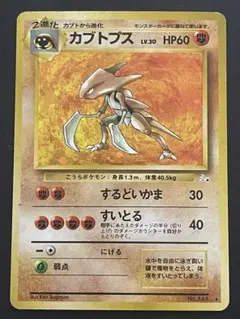 カブトプス ★ 第3弾拡張パック 化石の秘密 か*ん様 【旧裏】カブトプス ☆ 第3弾拡張パック 化石の秘密