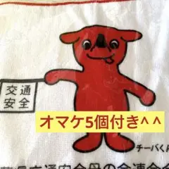 新品　チーバくん ハンドタオル　 　反射ストラップ ５個オマケ