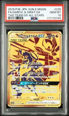 2025年最新】ガブリアス ur psa10の人気アイテム - メルカリ