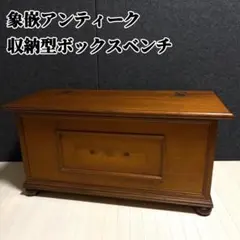 23日まで！ ビンテージ コファー ベンチ リネンボックス アンティーク