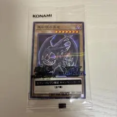 真紅眼の黒竜 セブン・イレブン限定カード　ハイチュウコラボ