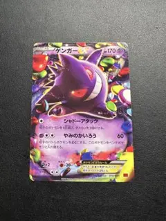 ゲンガー ポケモンカードゲーム