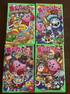 星のカービィ　小説　４冊まとめ売り