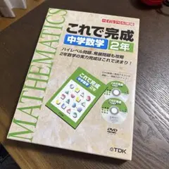 オールクリア 中学1年～3年生 数学教材DVD DVD これで完成 中学数学 3年 - メルカリ