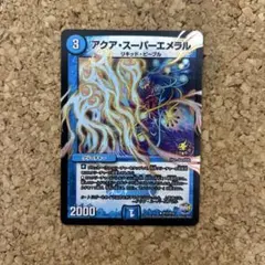 アクアスーパーエメラル　プロモ　4枚セット アクアスーパーエメラル プロモ4枚セット - デュエルマスターズ高価