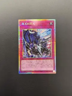 遊戯王　霆王の閃光 ドミナススパーク プリズマティックシークレット プリシク