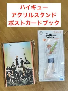 ハイキュー まとめ売り ポストカード アクリルスタンド