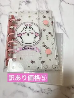 訳あり価格⑤♡A7サイズシール帳バインダー♡ちいかわ♡リフィル10枚入り
