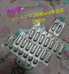 yunth シートマスク5枚と美容液 23回分