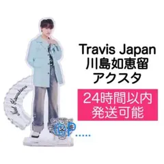 2025年最新】川島如恵留アクスタの人気アイテム - メルカリ