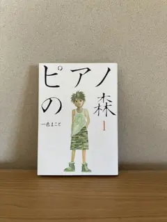 （mocchiさん専用）ピアノの森 全巻セット 1-24巻