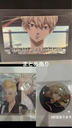 東京リベンジャーズ 佐野万次郎 まとめ売り