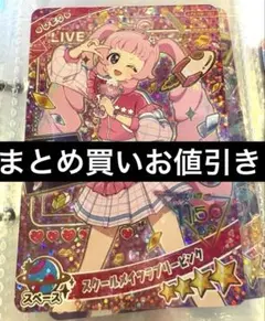 【同梱490円】【匿名配送】スクールメイツラブリーピンク