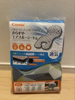 Combi さらすやエアスルーシートα
