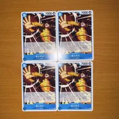 ワンピースカード ガンズイ 4枚セット