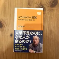 ホワイトカラー消滅 冨山和彦著