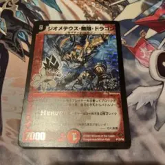 ジオメテウス・無限・ドラゴン プロモ