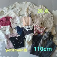 petit main他 110cm 20点セット まとめ売り