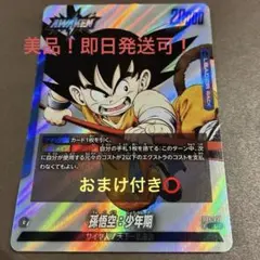美品】ドラゴンボール フュージョンワールド 孫悟空 L SB02-033 - メルカリ