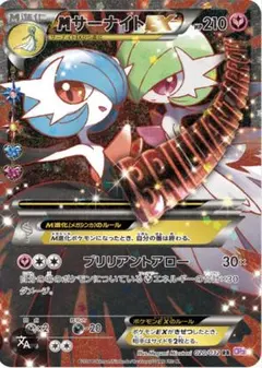 MサーナイトEX RR CP3 ポケキュンコレクション 020/032のサムネイル